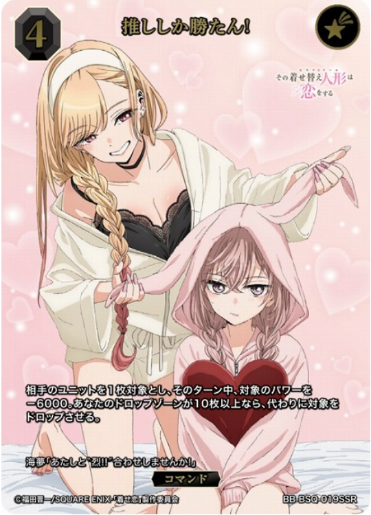 Build Divide My Dress-Up Darling Marin Kitagawa | BB-BSQ-019SSR SSR