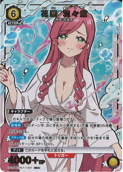 Union Arena 100 Girlfriends Hahari Hanazono | UA26BT/RLY-1-031 SR