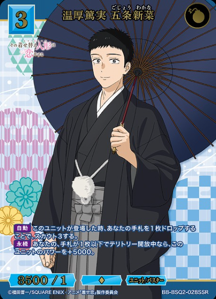 Build Divide My Dress-Up Darling Season 2 Gojou | BB-BSQ2-028SSR