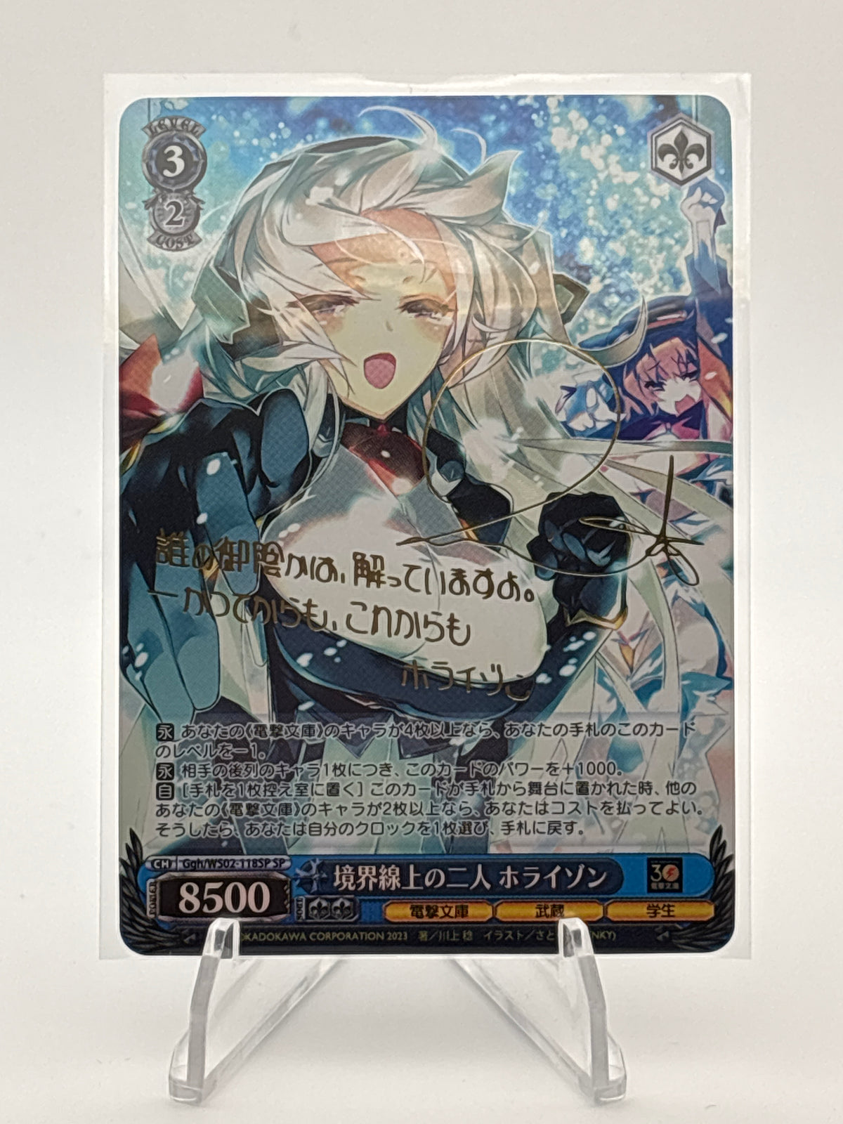 Weiss Schwarz Dengeki Bunko Horizon Ariadust | Ggh/WS02-118SP SP