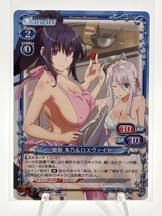 Precious Memories Highschool DxD Akeno/Rossweisse | 02-075 N