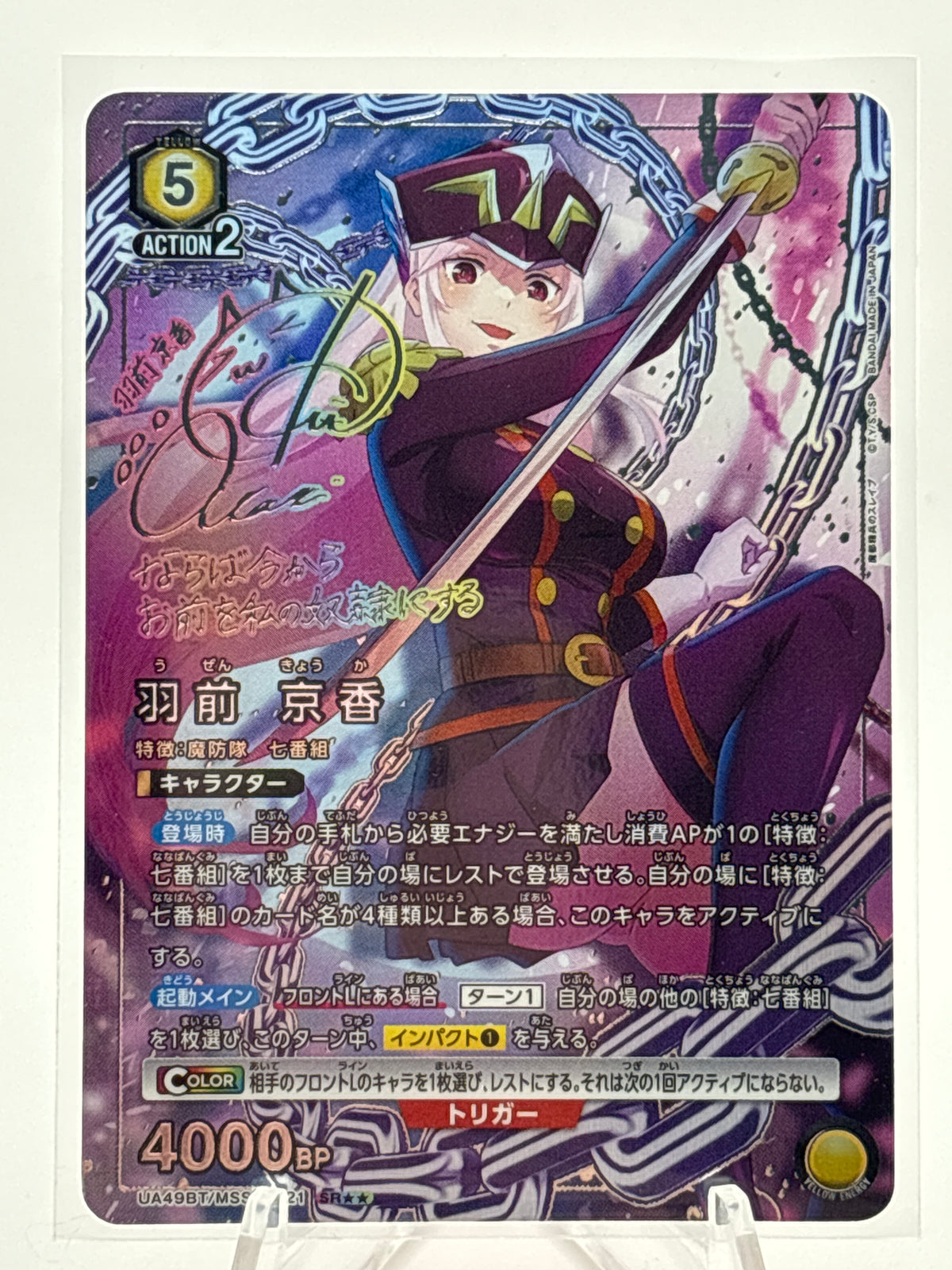Union Arena Chained Soldier SR ★★ Assortment