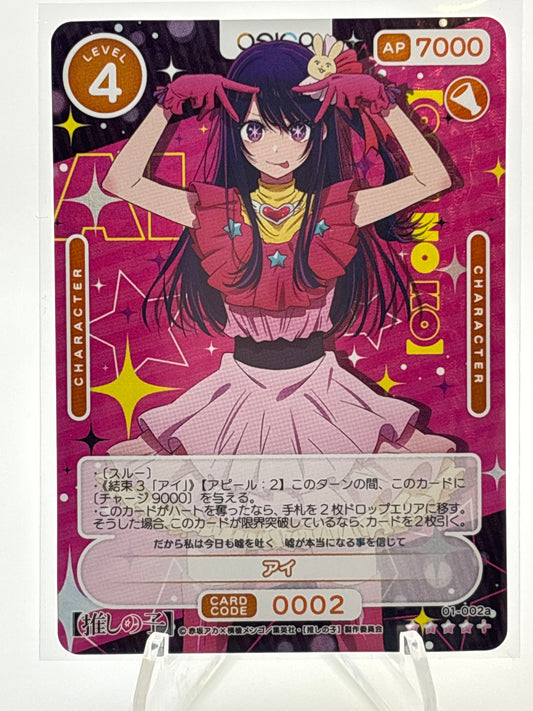 Osica Oshi no Ko Ai Hoshino | 01-002a