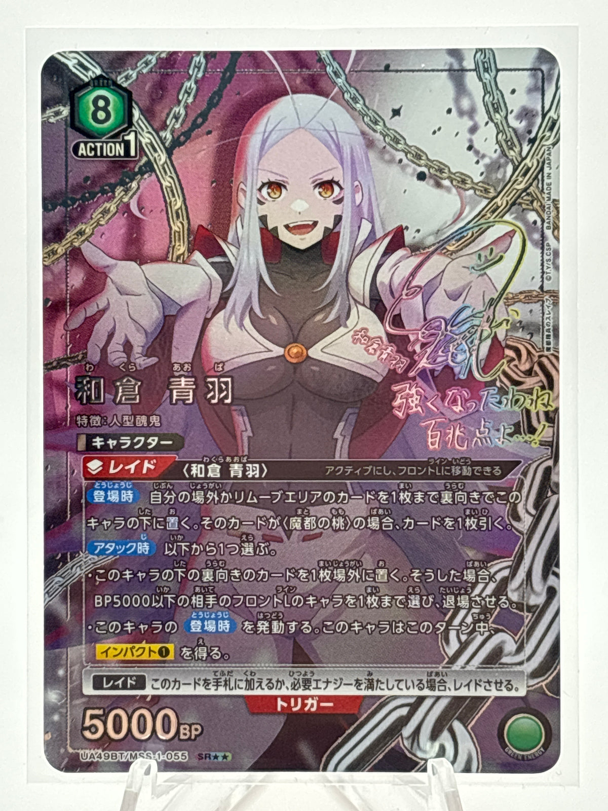 Union Arena Chained Soldier SR ★★ Assortment
