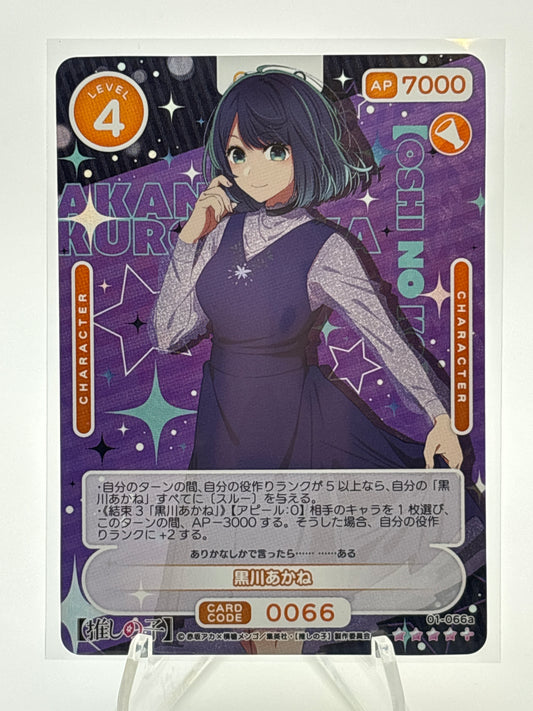 Osica Oshi no Ko Akane | 01-066a