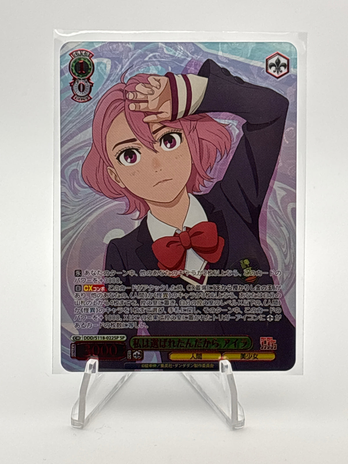 Weiss Schwarz Dandadan Aira | DDD/S118-022SP SP