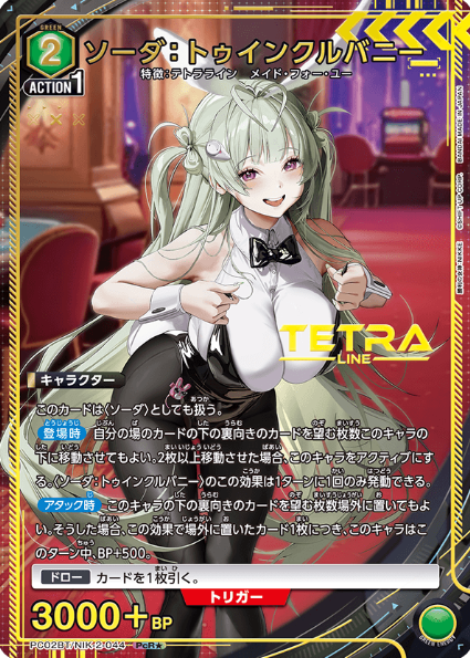 Union Arena Goddess of Victory: Nikke Soda | PC02BT/NIK-2-044
